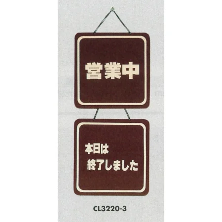 表示プレートH ドアサイン 両面 ブラウン