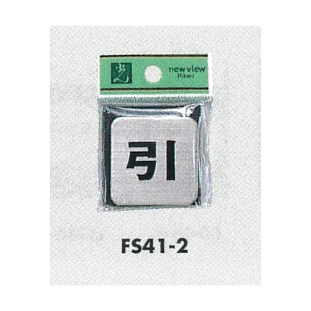 表示プレートH 角型 ステンレス