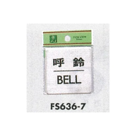表示プレートH ドアサイン 角型 ステンレス 英字併記