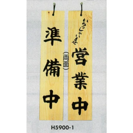 表示プレートH ドアサイン 両面 桧 (天然木)