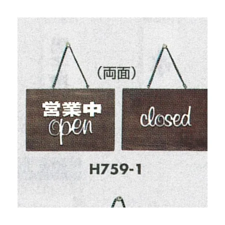 表示プレートH ドアサイン 焼杉