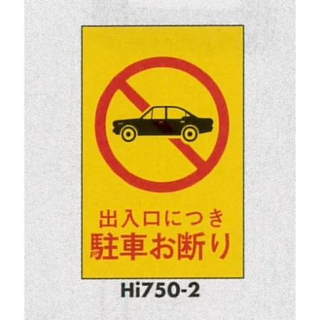 表示プレートH エンビ450×300