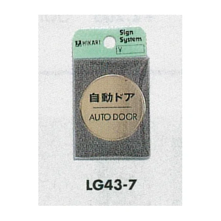 表示プレートH ドアサイン 丸型 真鍮金色メッキ