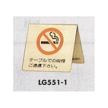 表示プレートH 禁煙卓上サイン