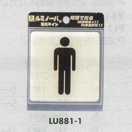 表示プレートH ピクトサイン トイレ表示 ウレタン樹脂 (蓄光)