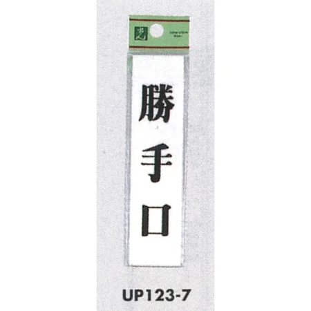 表示プレートH ドアサイン アクリル