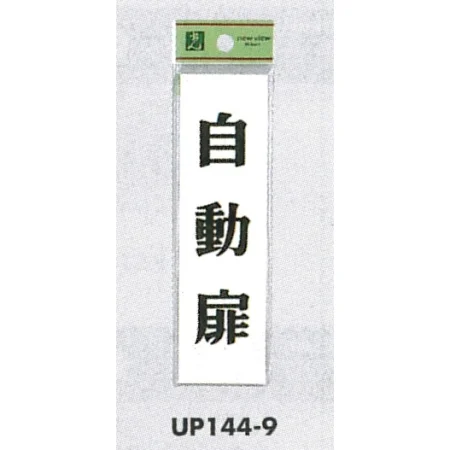 表示プレートH ドアサイン 140mm×40mm アクリル