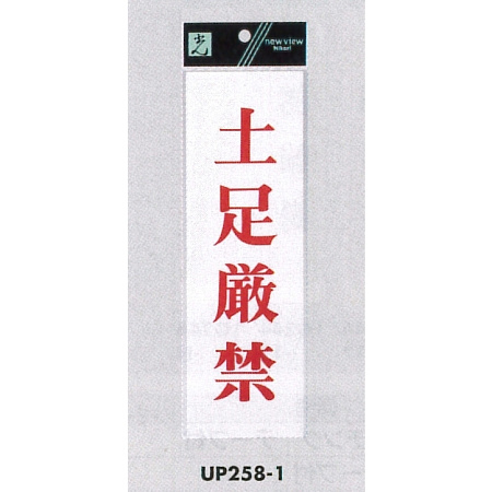 表示プレートH サインプレート アクリル 赤字