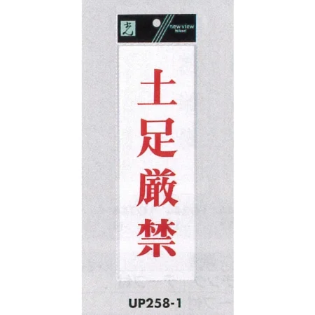 表示プレートH サインプレート アクリル 赤字