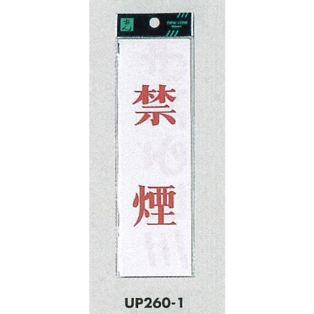 表示プレートH サインプレート 200mm×60mm アクリル