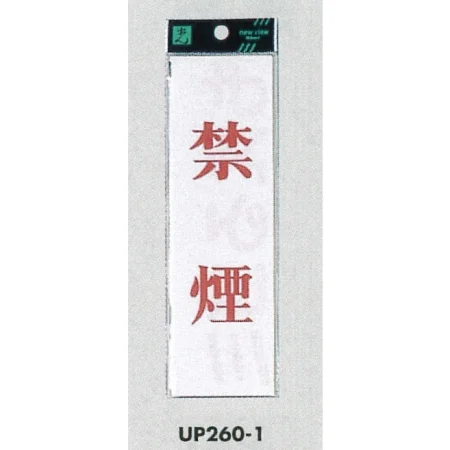 表示プレートH サインプレート 200mm×60mm アクリル