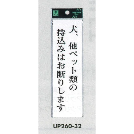 表示プレートH サインプレート アクリル 店舗ルール表示