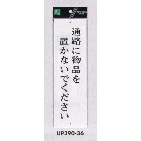 表示プレートH 整理整頓 アクリル白板