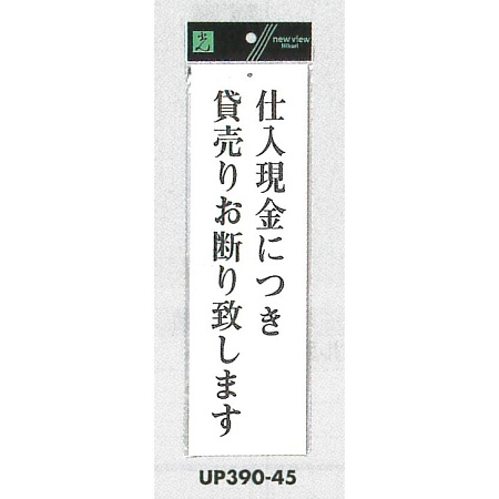 表示プレートH お断り表示 アクリル白板