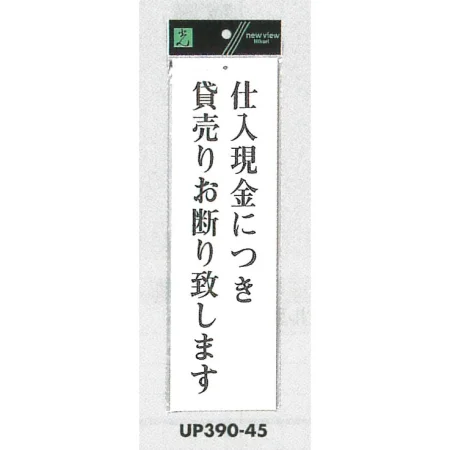 表示プレートH お断り表示 アクリル白板