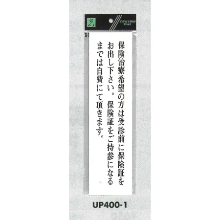 表示プレートH 診療案内 アクリル白板