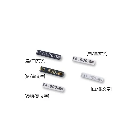 ニュープライスキューブセット S 種別:黒/白文字 (07104WHT)