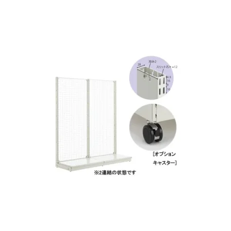 スチール什器W900 背面ネット　片面スタートタイプ