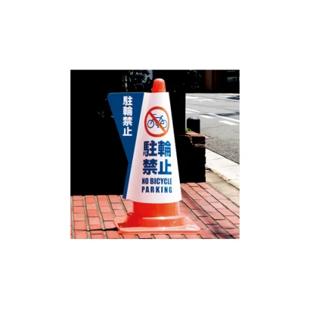 コーン用立体表示カバー