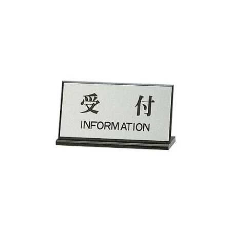 カウンターサイン PL901-4 受付 (22333***)