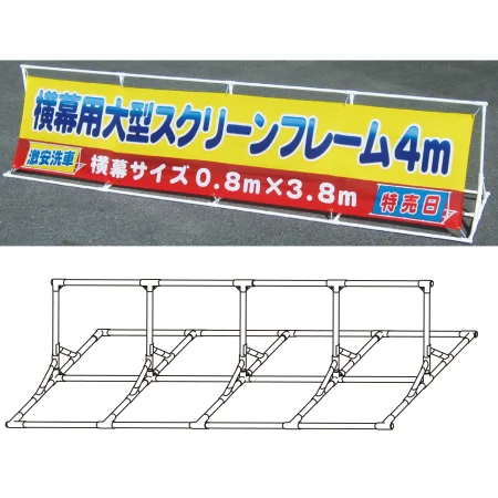 屋外用スクリーンフレーム