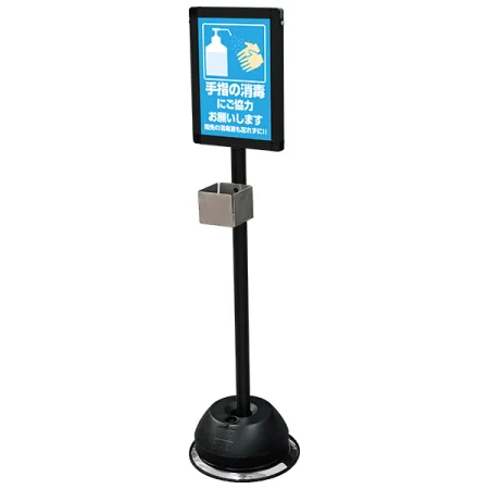 屋外用消毒液スタンド