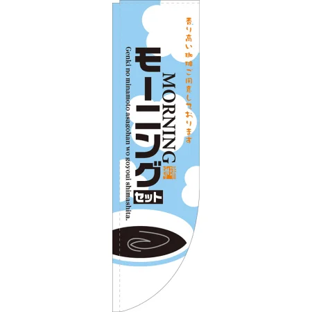 カフェメニューRのぼり 棒袋仕様
