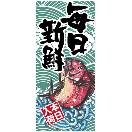フルカラー店頭幕 毎日新鮮