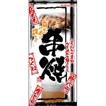 フルカラー店頭幕(懸垂幕) 串焼 メニュー・写真入