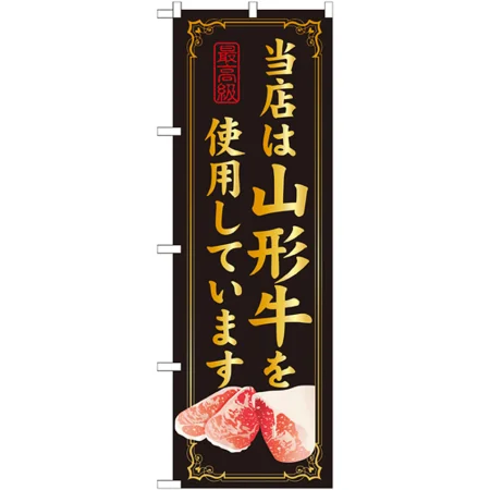 ■のぼり旗の写真