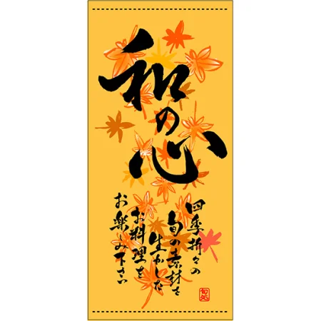 フルカラー店頭幕(懸垂幕) 和の心 秋