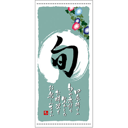 フルカラー店頭幕(懸垂幕) 旬 夏