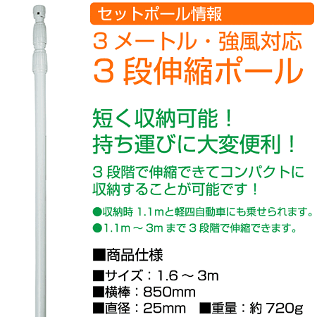 ■付属のぼりポール情報