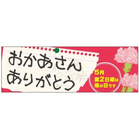 母の日・父の日ありがとうパネル 片面印刷
