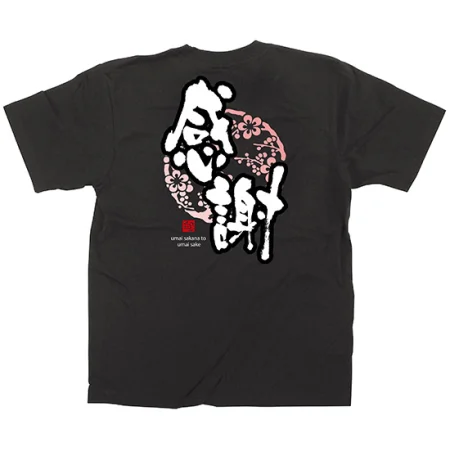 黒Tシャツ 感謝