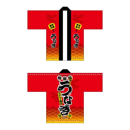 フルカラーハッピ うなぎ