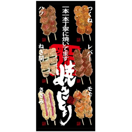 フルカラー店頭幕(懸垂幕) 焼きとり (メニューイラスト付き）