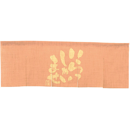 【新商品】エステル麻のれん いらっしゃい 桃 5巾 (69230)