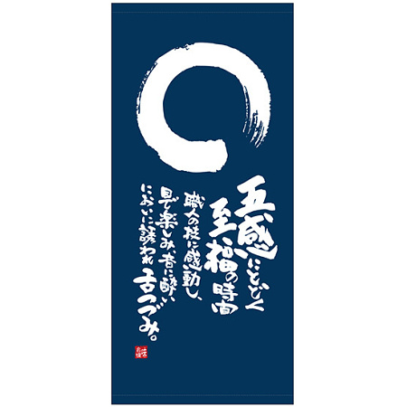 フルカラー店頭幕(懸垂幕) 五感にとどく至福の時間