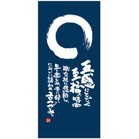 フルカラー店頭幕(懸垂幕) 五感にとどく至福の時間