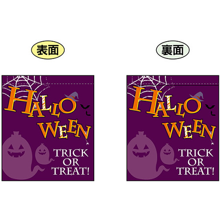 Halloween (薄紫バックにオバケの絵) ミニフラッグ(遮光・両面印刷) (69589)