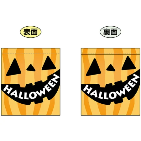 Halloween (ジャック・オ・ランタンの口に文字) ミニフラッグ(遮光・両面印刷) (69590)