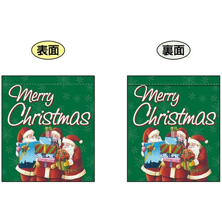 Merry Christmas (緑地・サンタとプレゼントの絵) ミニフラッグ(遮光・両面印刷) (69593)