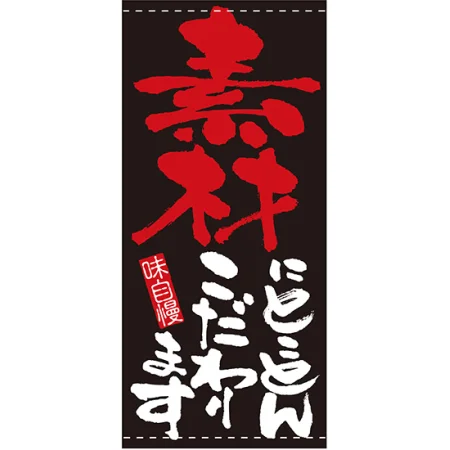 フルカラー店頭幕(懸垂幕) 素材にとことんこだわります