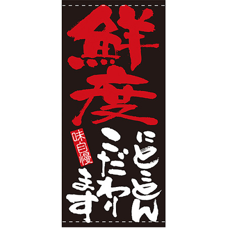 フルカラー店頭幕(懸垂幕) 鮮度にとことんこだわります