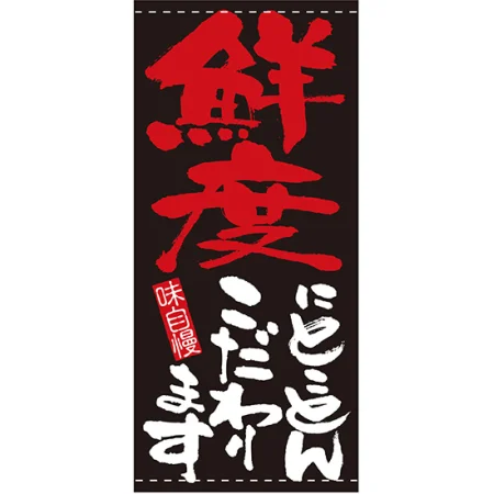 フルカラー店頭幕(懸垂幕) 鮮度にとことんこだわります