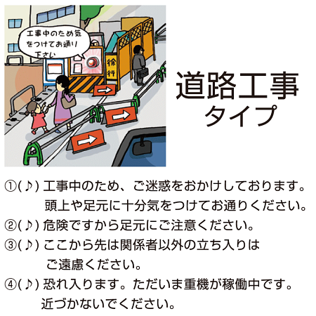 ■道路工事向け音声
道路工事の際に役立つ定番アナウンスを標準で4種類内蔵したタイプ。