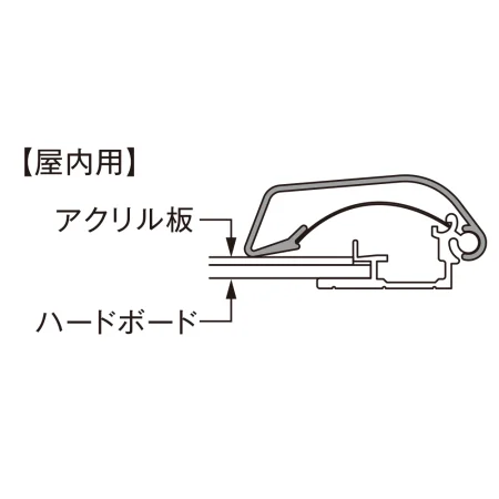 ■断面図：屋内用仕様