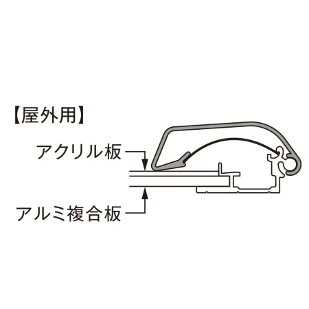 ■断面図：屋外用仕様