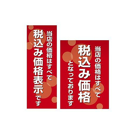 消費税増税対策 ポスター A4(210×297) (12E1546*)